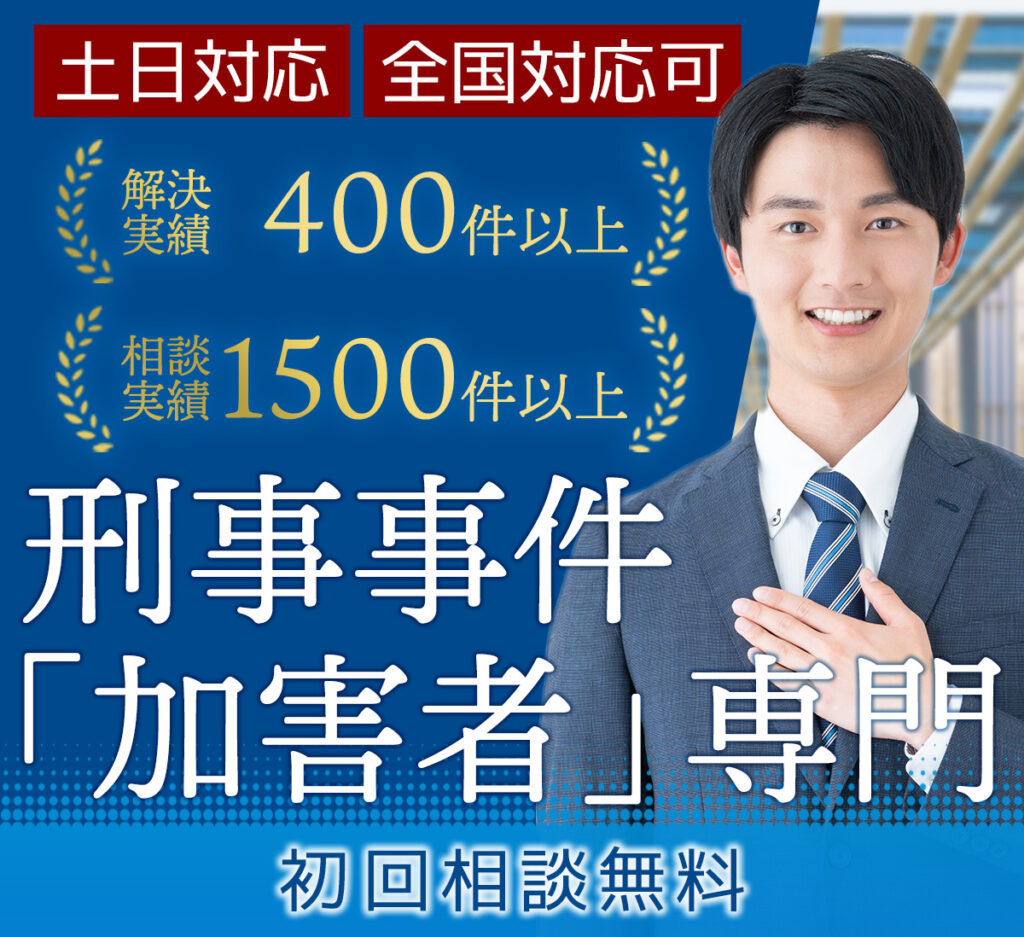 刑事事件加害者専門バナー:弁護士法人赤坂ユスト法律事務所